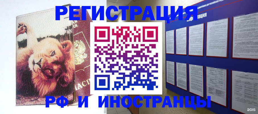 прописка для работы в Марий Эл