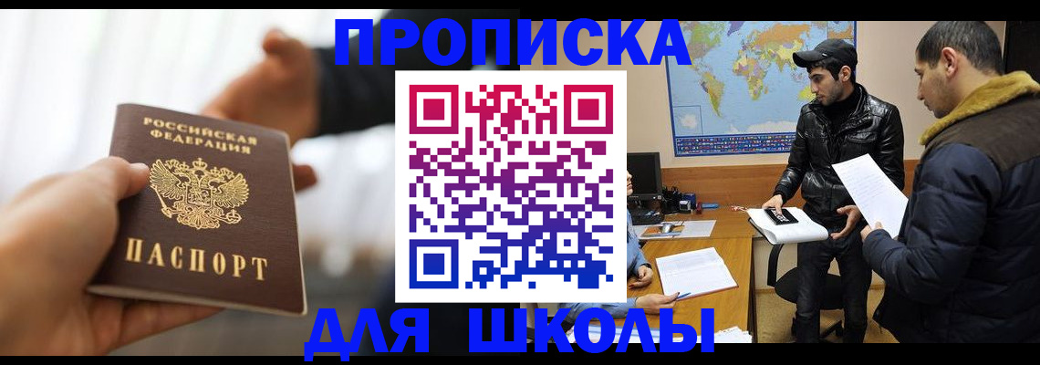 регистрация для школы в Марий Эл